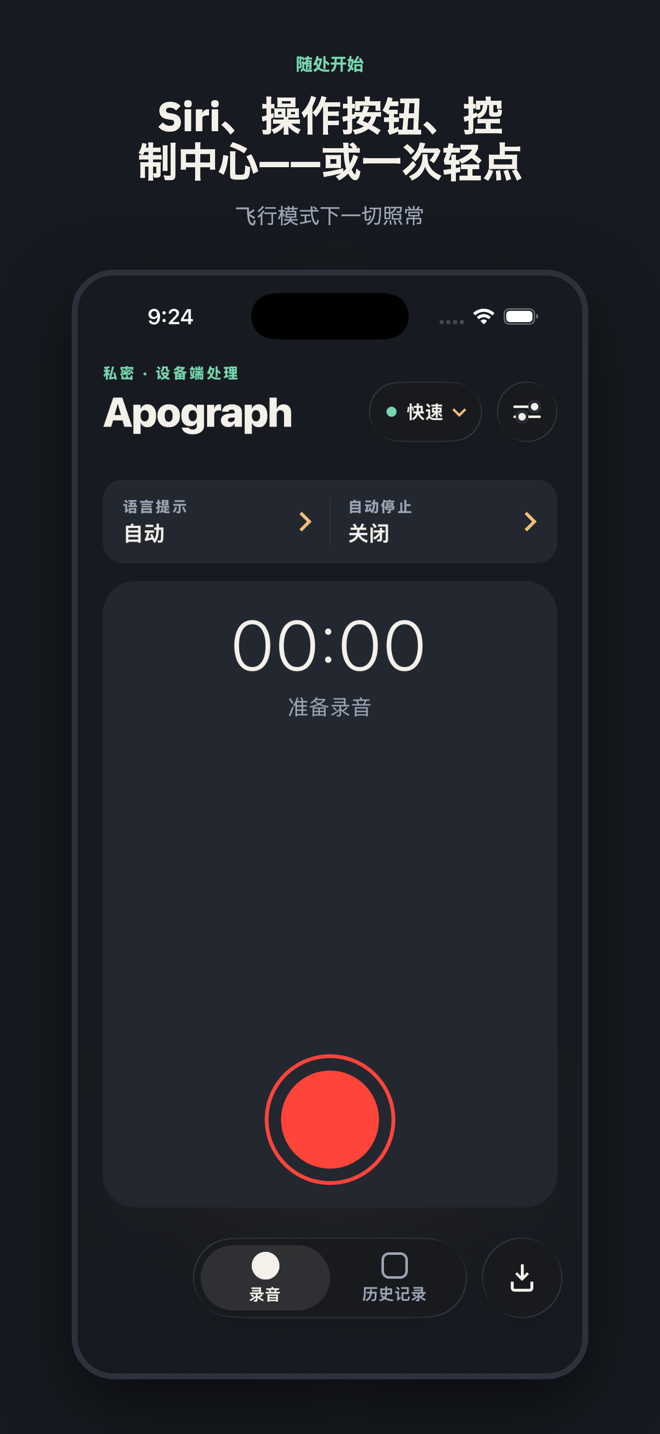 标题为“Siri、操作按钮、控制中心——或一次轻点”：随时可录的录音屏幕，带模型标签和语言提示——这一切在飞行模式下都可用。